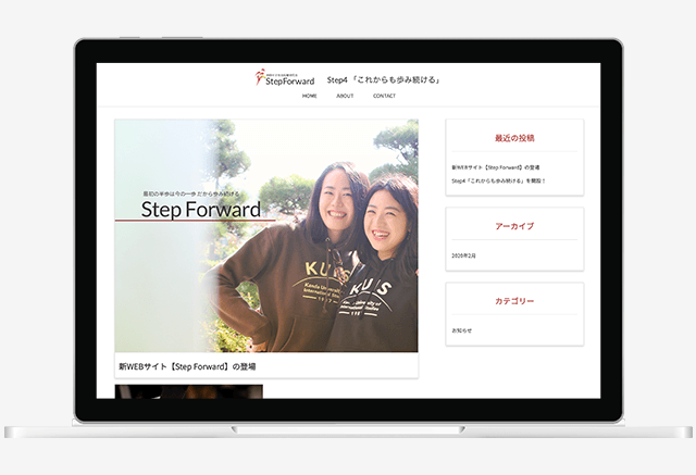 Step Forward Step4サイトのビジュアル